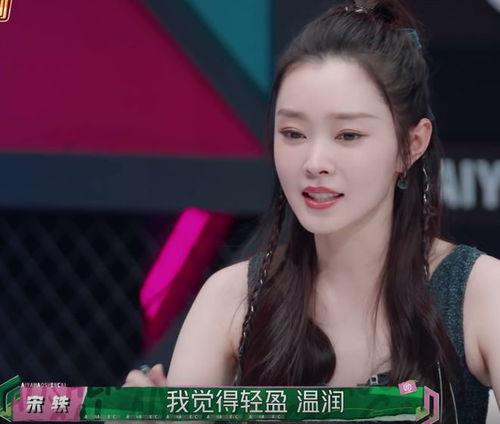 娱乐圈爆料宋轶是谁啊视频,宋轶是谁？视频爆料揭示明星身份之谜  第2张