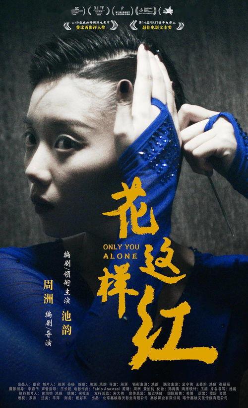 电影《花》在线观看,一场跨越时空的青春与爱情交响曲 第1张 电影《花》在线观看,一场跨越时空的青春与爱情交响曲 第1张